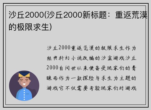 沙丘2000(沙丘2000新标题：重返荒漠的极限求生)