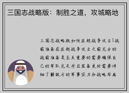 三国志战略版：制胜之道，攻城略地