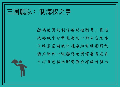 三国舰队：制海权之争